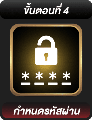 ขั้นตอนสมัครที่ 4